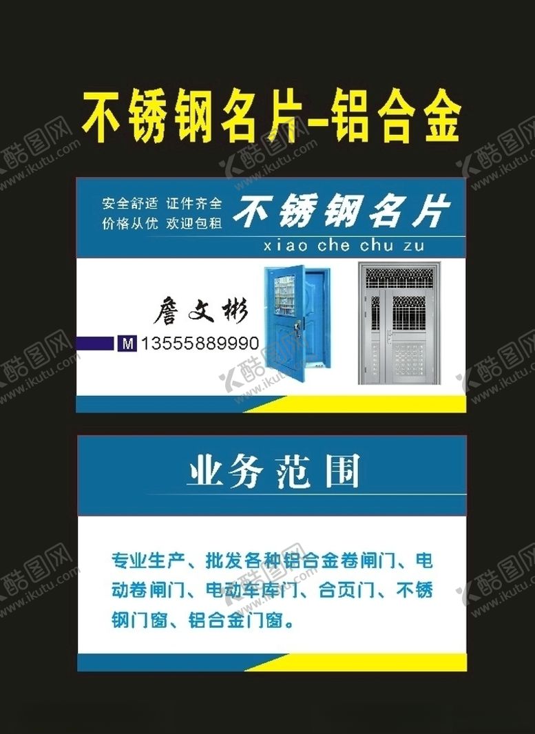 原创21不锈钢名片门业广告新年门窗防盗门