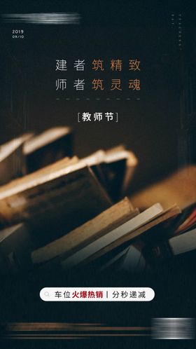 海报节气教师节