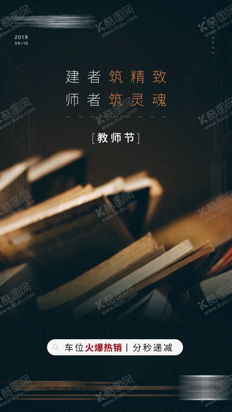 编号：58267906290636301824【酷图网】源文件下载-教师节节气