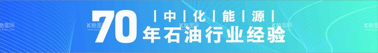 编号：12220110260015434599【酷图网】源文件下载-中石油形象