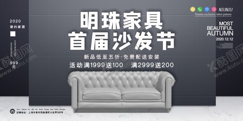 编号：99188005131525577887【酷图网】源文件下载-沙发展板
