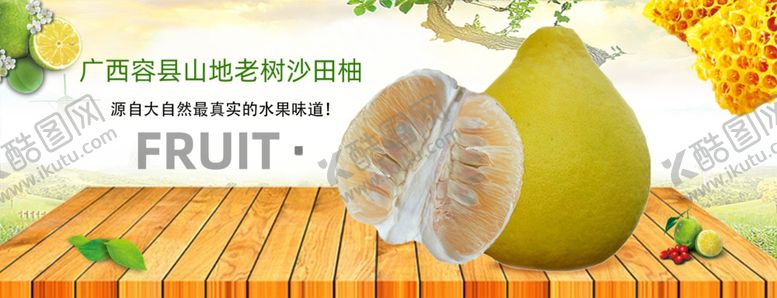 编号：63672110110419269910【酷图网】源文件下载-柚子海报