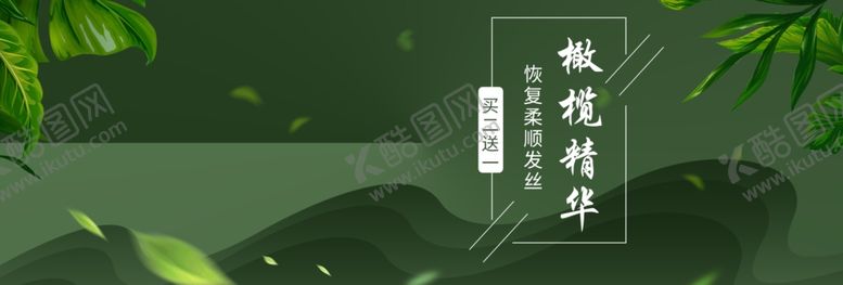 编号：99926905101639109012【酷图网】源文件下载-橄榄精华