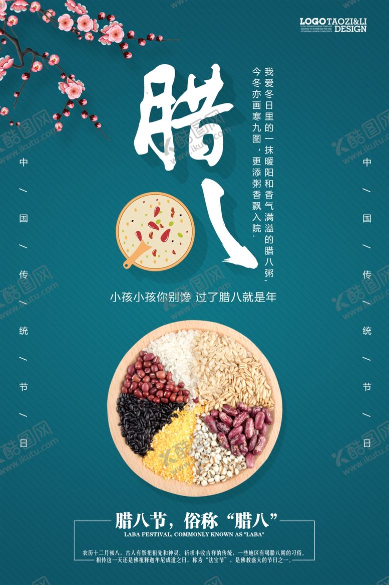 编号：74618807091125368913【酷图网】源文件下载-腊八节