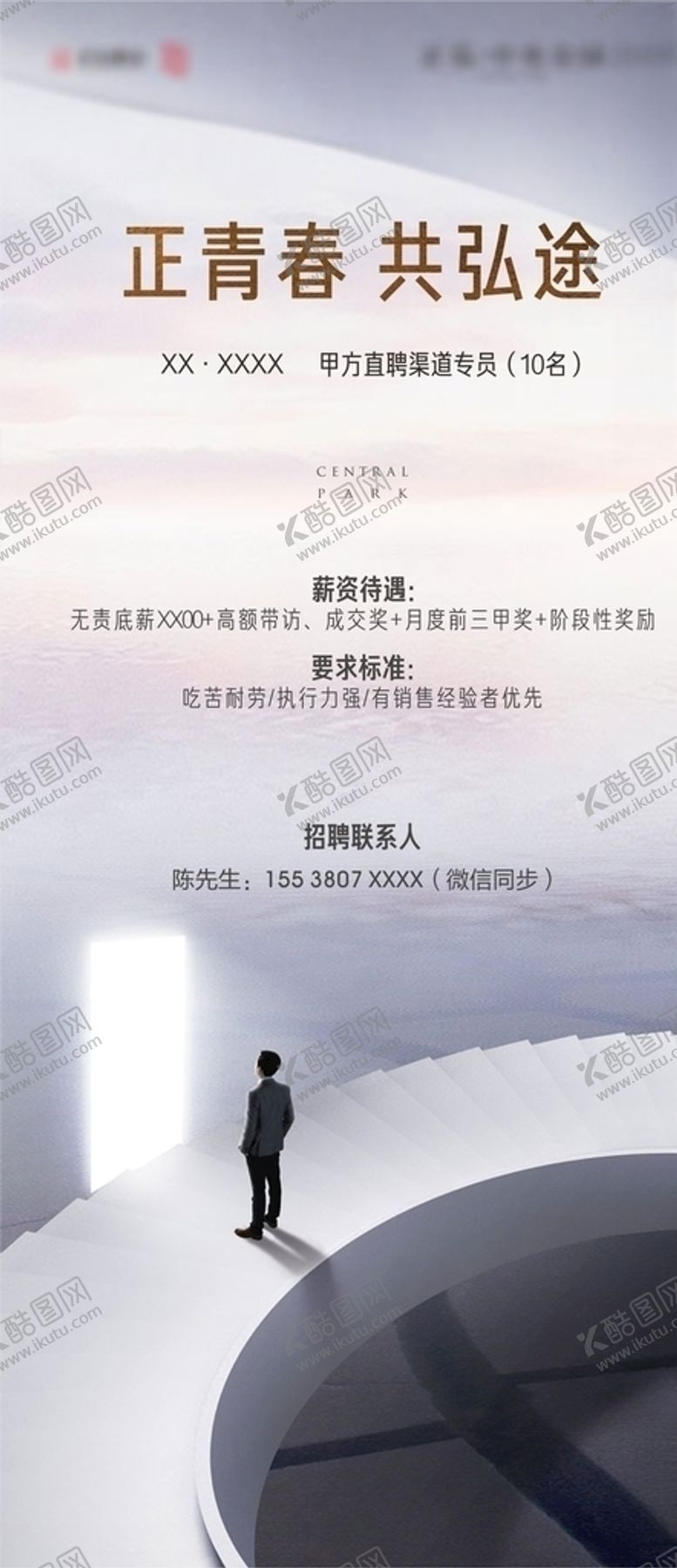 编号：89768809221958517947【酷图网】源文件下载-招聘