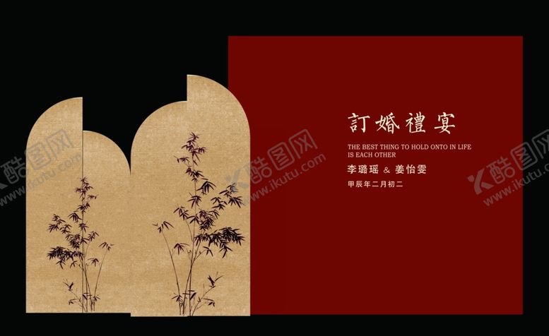编号：76576002011028287032【酷图网】源文件下载-订婚宴