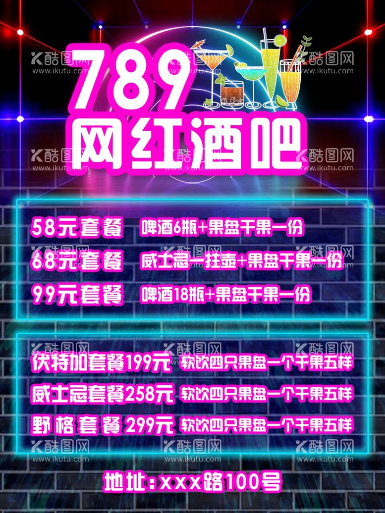 编号：52574303200822074013【酷图网】源文件下载-酒吧海报