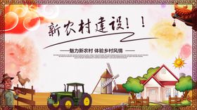 新农村建设