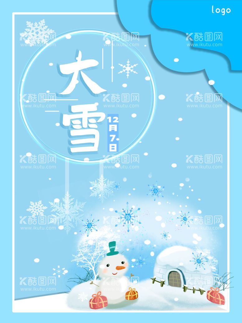 编号：29097110142223322429【酷图网】源文件下载-大雪