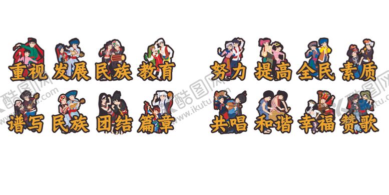 编号：72910701121521467696【酷图网】源文件下载-重视发展民族教育谱写民族团结篇