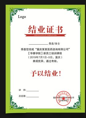 结业证书模板