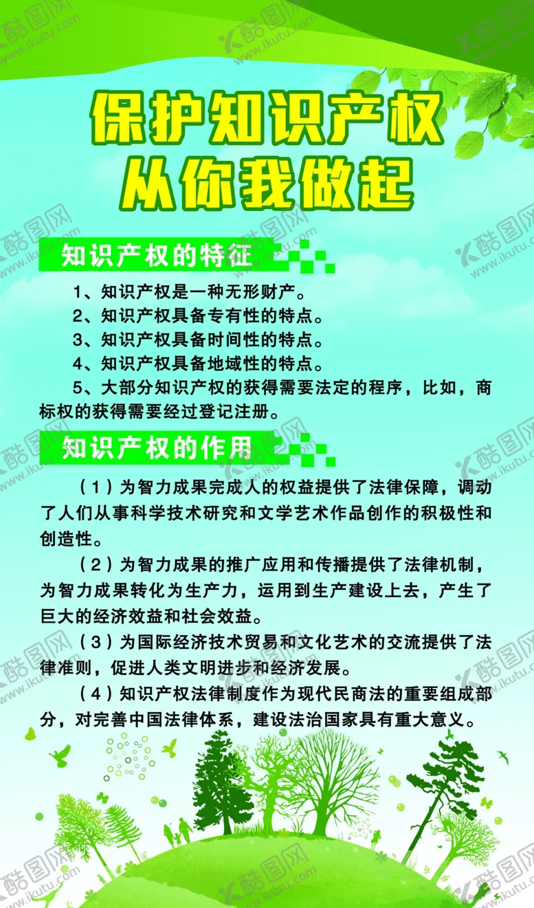 编号：70244507071557177906【酷图网】源文件下载-保护环境