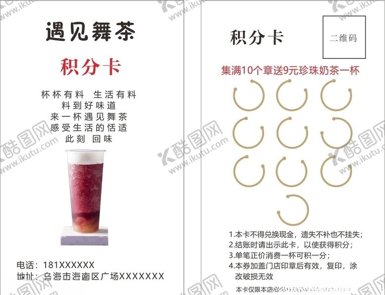 编号：20020009221153296075【酷图网】源文件下载-积分卡名片卡片券坚版名