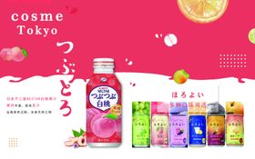 日系水果鸡尾酒果汁广告
