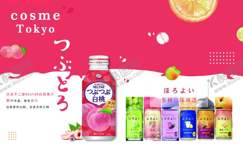 编号：18003205011821241516【酷图网】源文件下载-日系水果鸡尾酒果汁广告