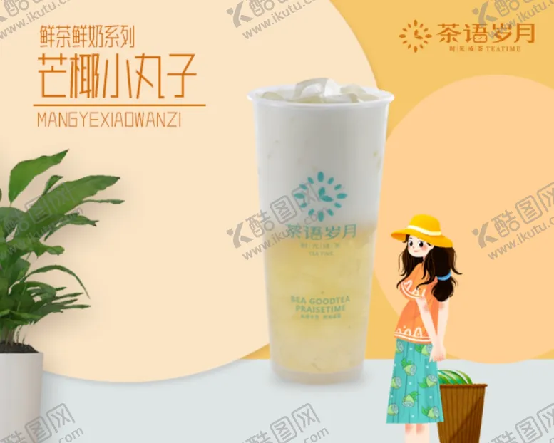 编号：50629306261217041122【酷图网】源文件下载-奶茶海报