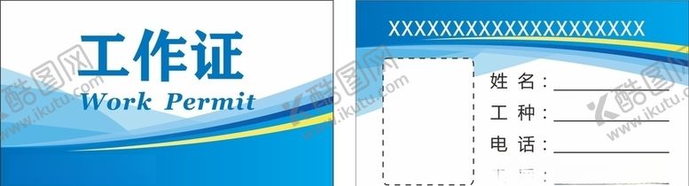 编号：81182304262305029804【酷图网】源文件下载-工作证