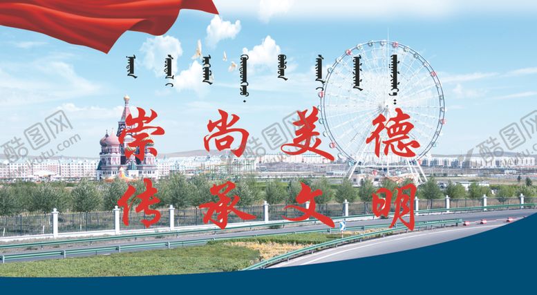 编号：84741205171624454953【酷图网】源文件下载-文明城市