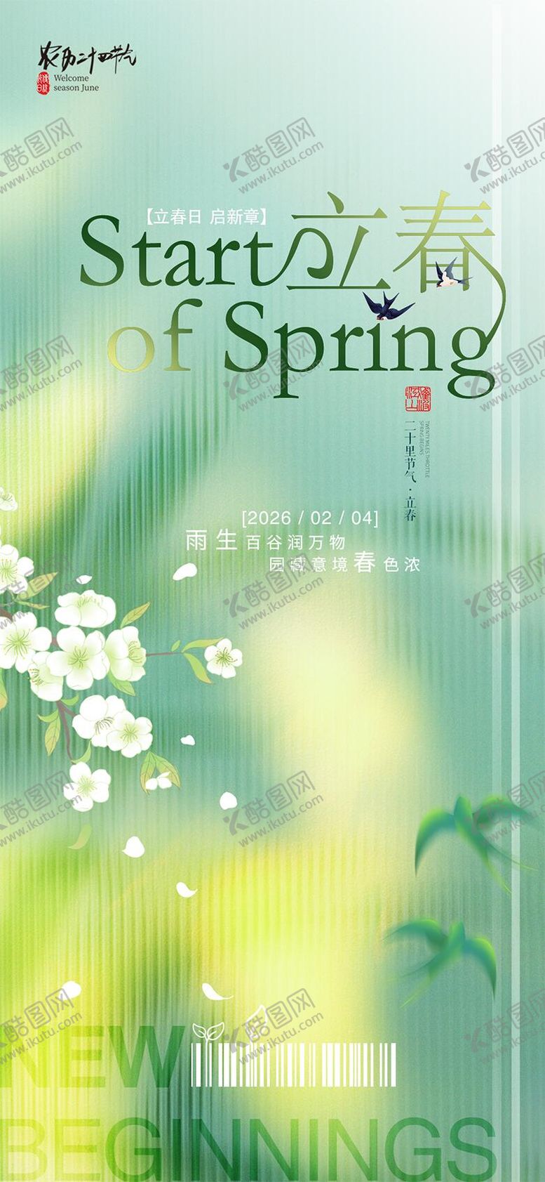 编号：91361901190209486636【酷图网】源文件下载-立春