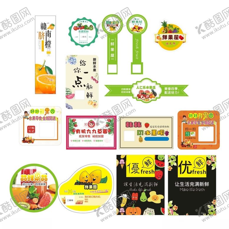 编号：18665501281701237720【酷图网】源文件下载-水果不干胶