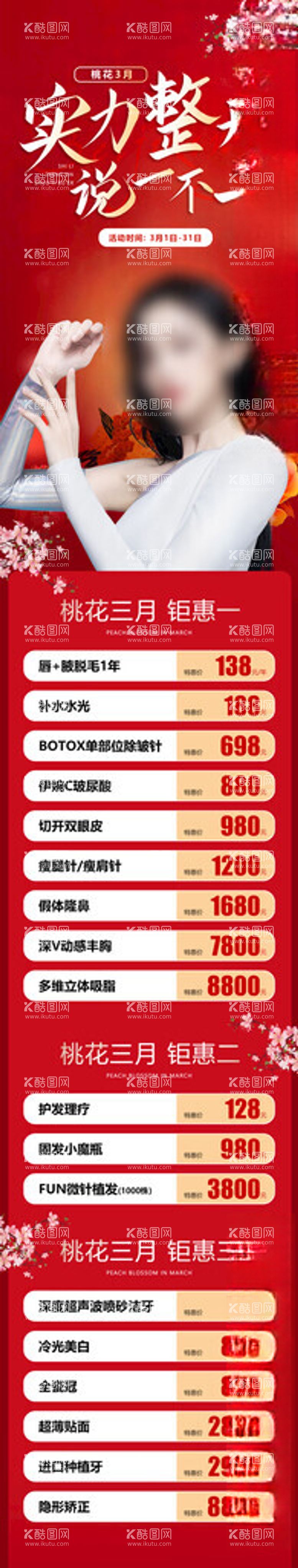 编号：40589312131005569961【酷图网】源文件下载-实力整形说一不二