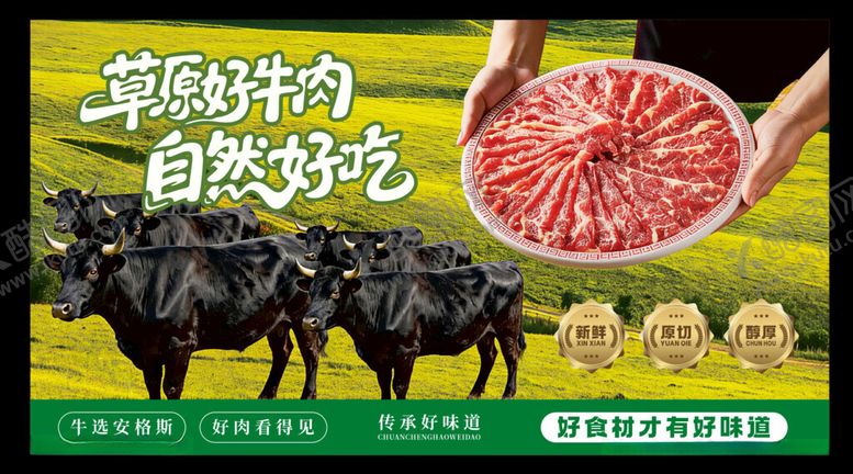 编号：39331104241918523221【酷图网】源文件下载-牛肉海报