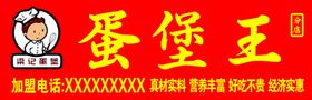 梁记鸡蛋堡