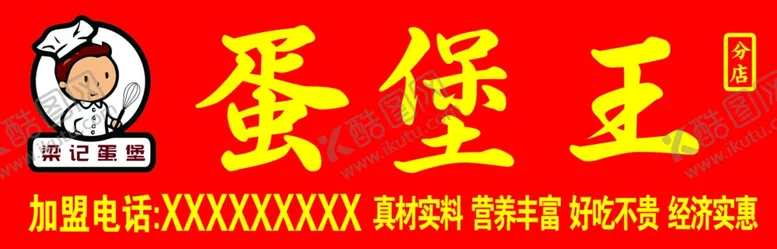 编号：89443806260003384755【酷图网】源文件下载-梁记鸡蛋堡
