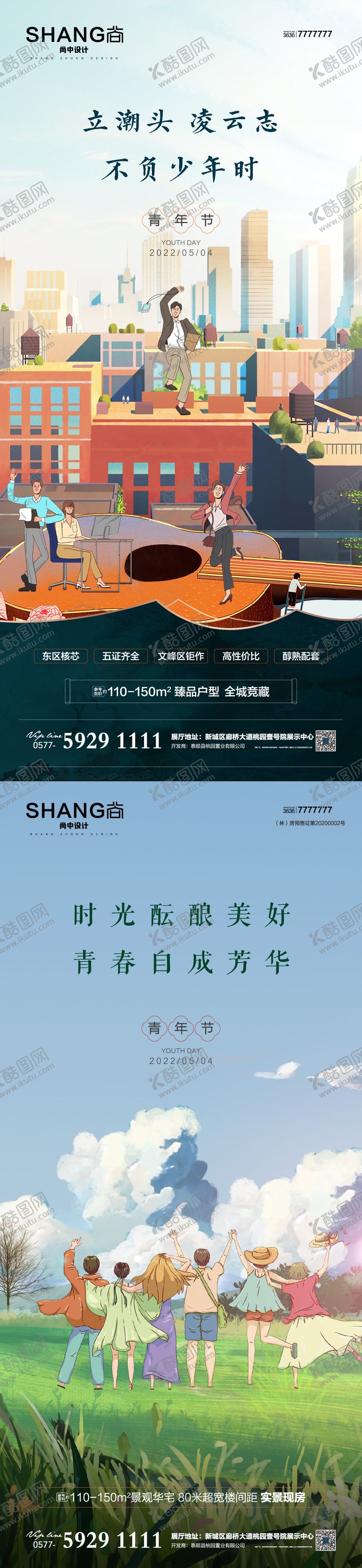 编号：91692211292154474999【酷图网】源文件下载-地产五四青年节海报