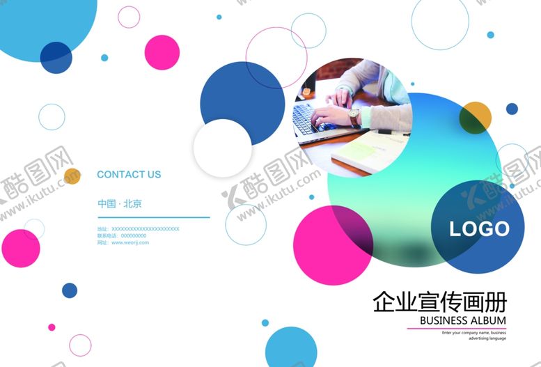 编号：78689810230958514772【酷图网】源文件下载-企业画册
