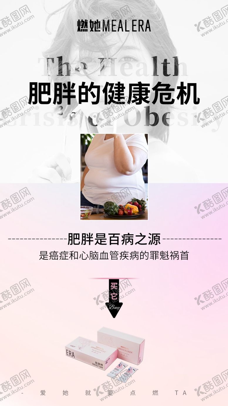 编号：24249706290858032673【酷图网】源文件下载-减肥海报