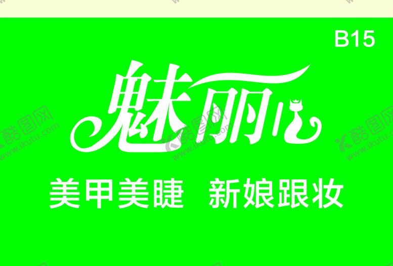 编号：74905109241613419843【酷图网】源文件下载-魅丽儿