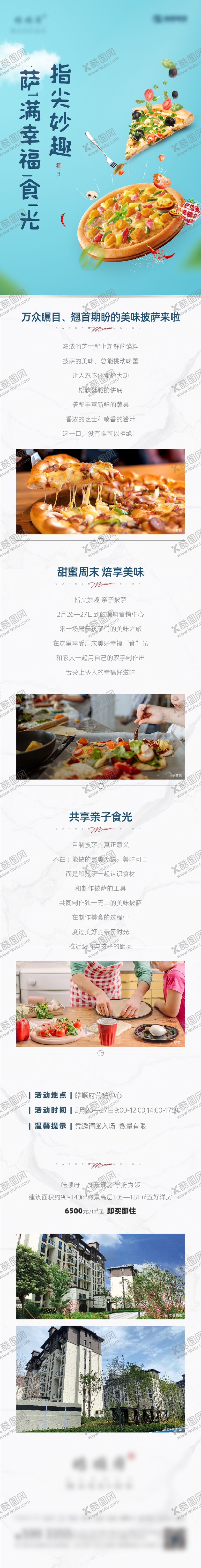 编号：80595702110740071162【酷图网】源文件下载-披萨暖场活动后宣长图