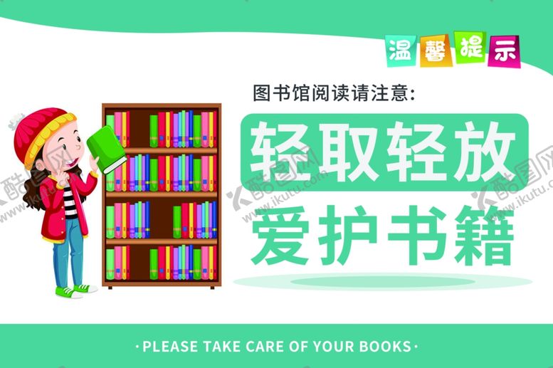 编号：32128102210546301790【酷图网】源文件下载-温馨提示牌