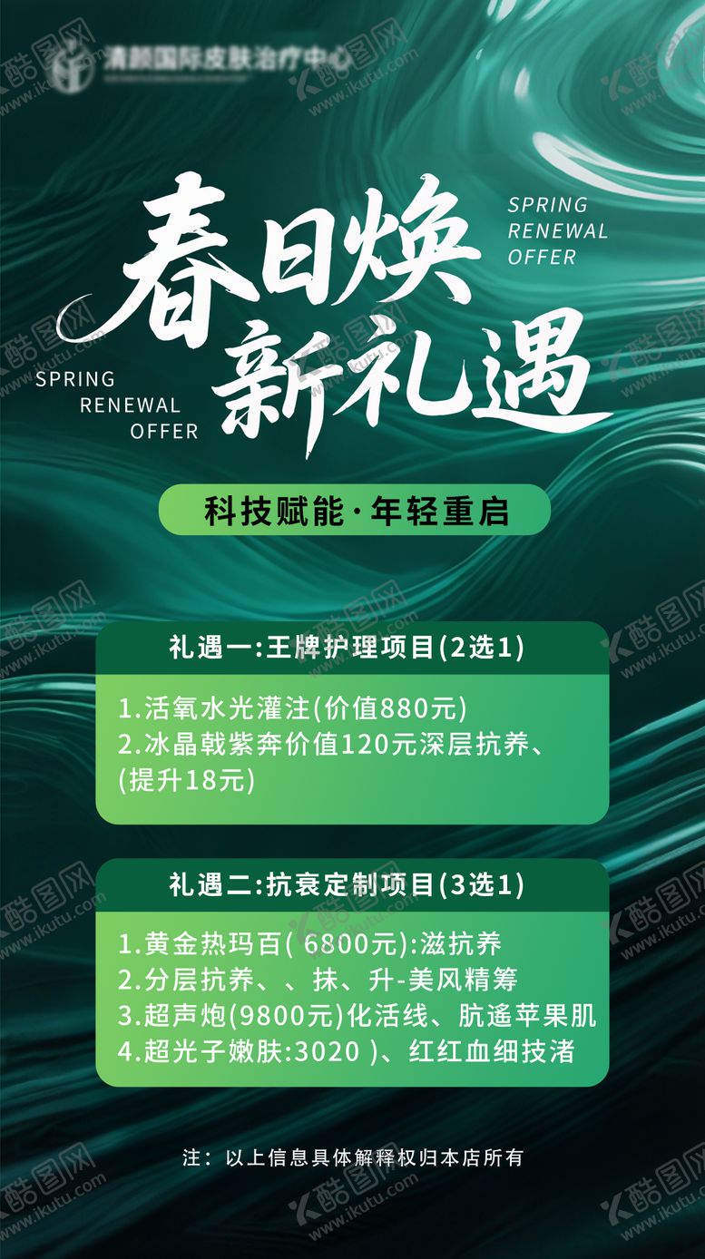编号：60353511181316004424【酷图网】源文件下载-医美活动海报