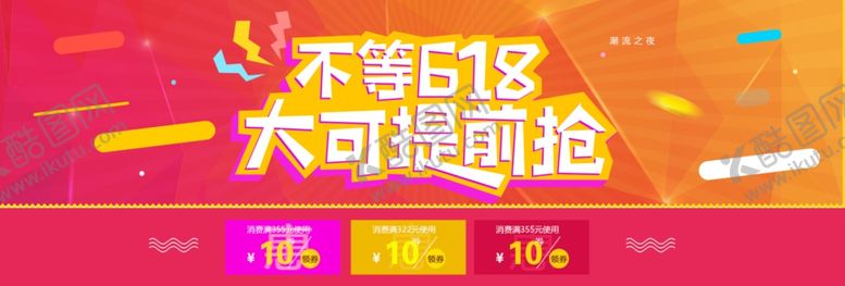 编号：21443106281533132280【酷图网】源文件下载-年中大促模板