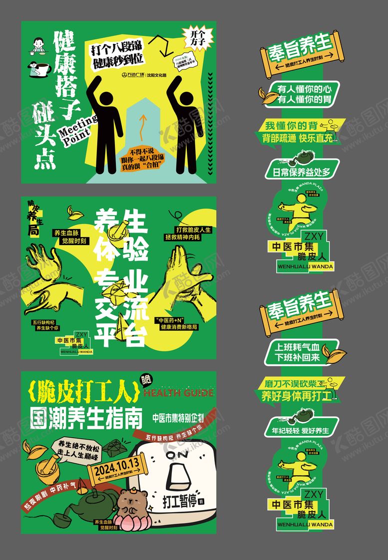 编号：15550309080305012159【酷图网】源文件下载-中医市集活动物料