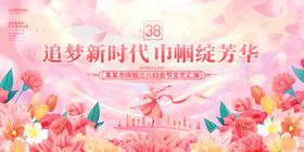 追梦新时代绽放巾帼芳华