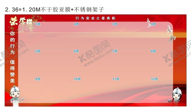 编号：25481906250322231195【酷图网】源文件下载-安全行为之星表彰栏