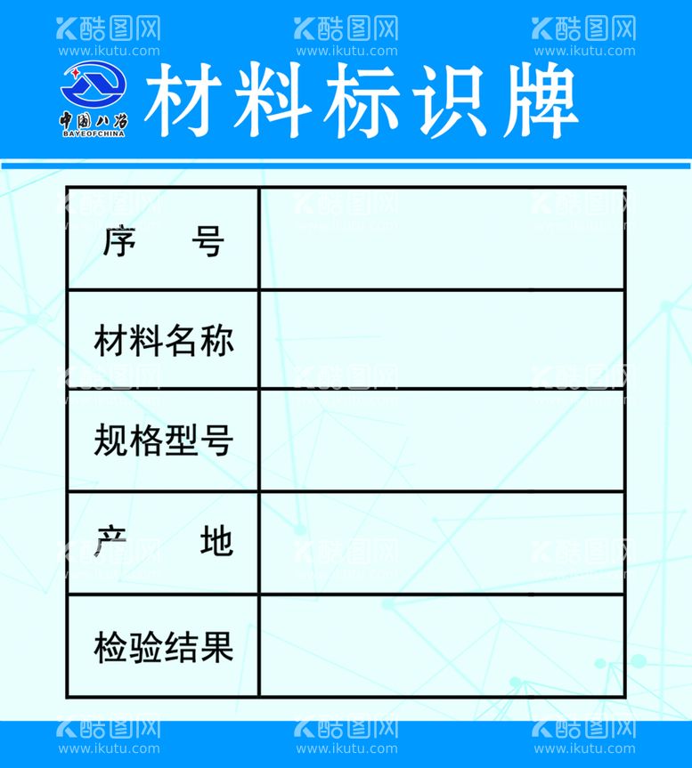 编号：75891410030504525237【酷图网】源文件下载-标牌