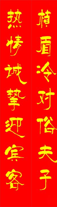 对联