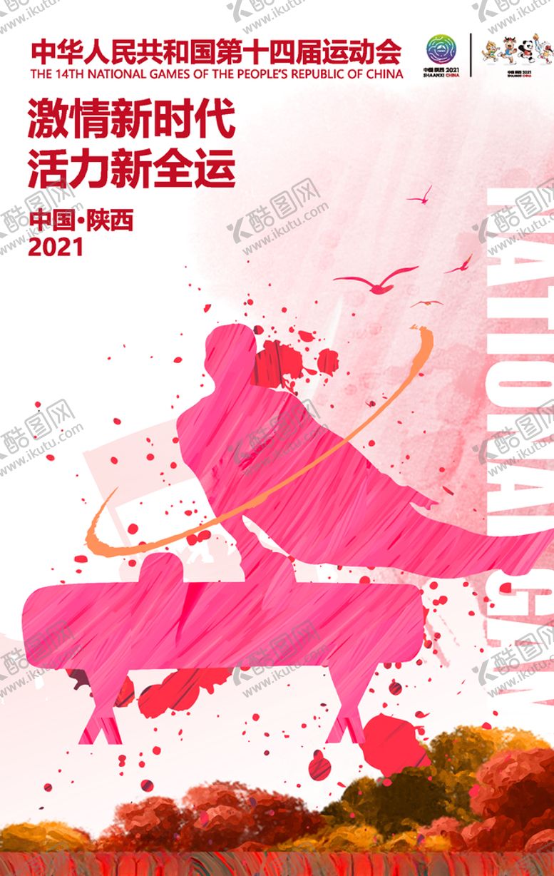 编号：89579907132205261225【酷图网】源文件下载-全运会海报