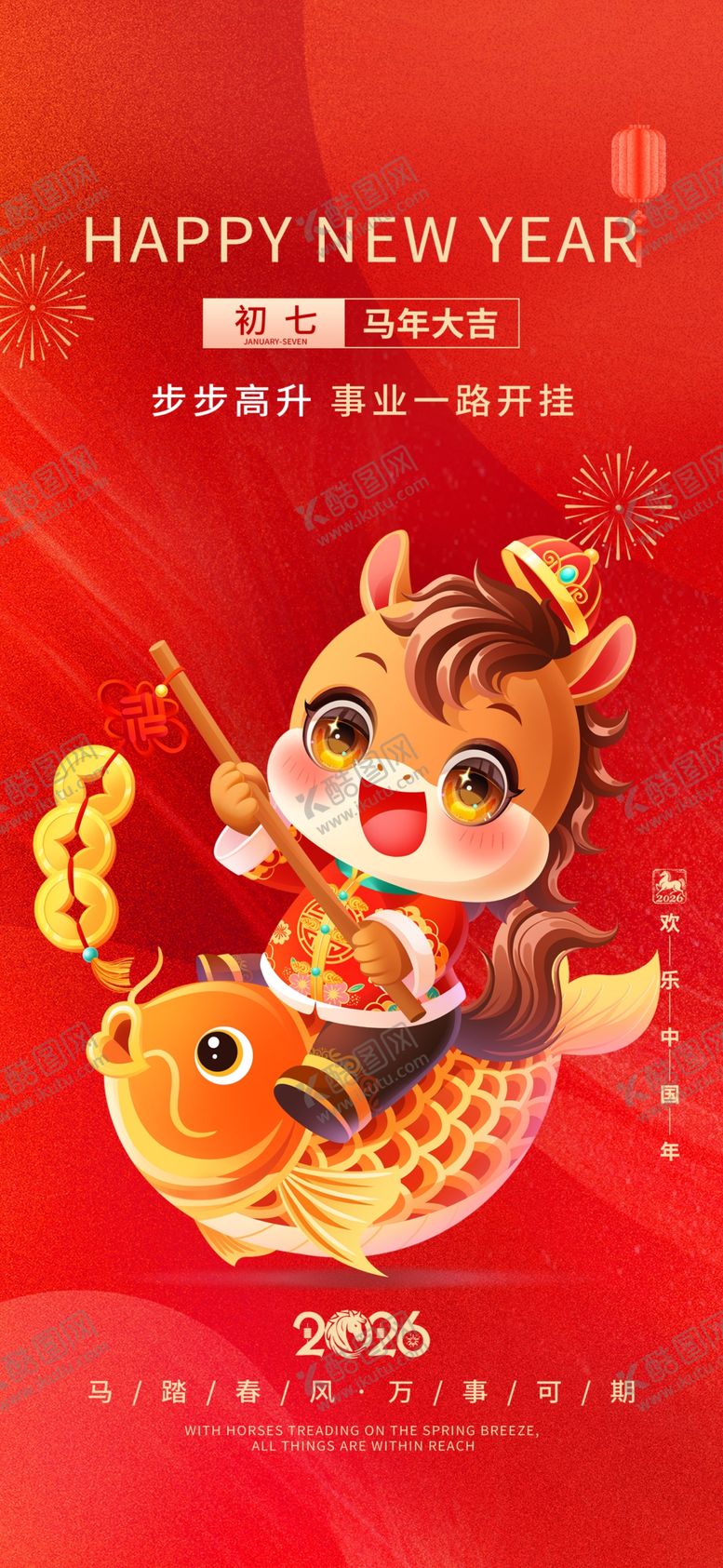 编号：13142004022134253960【酷图网】源文件下载-新年年俗