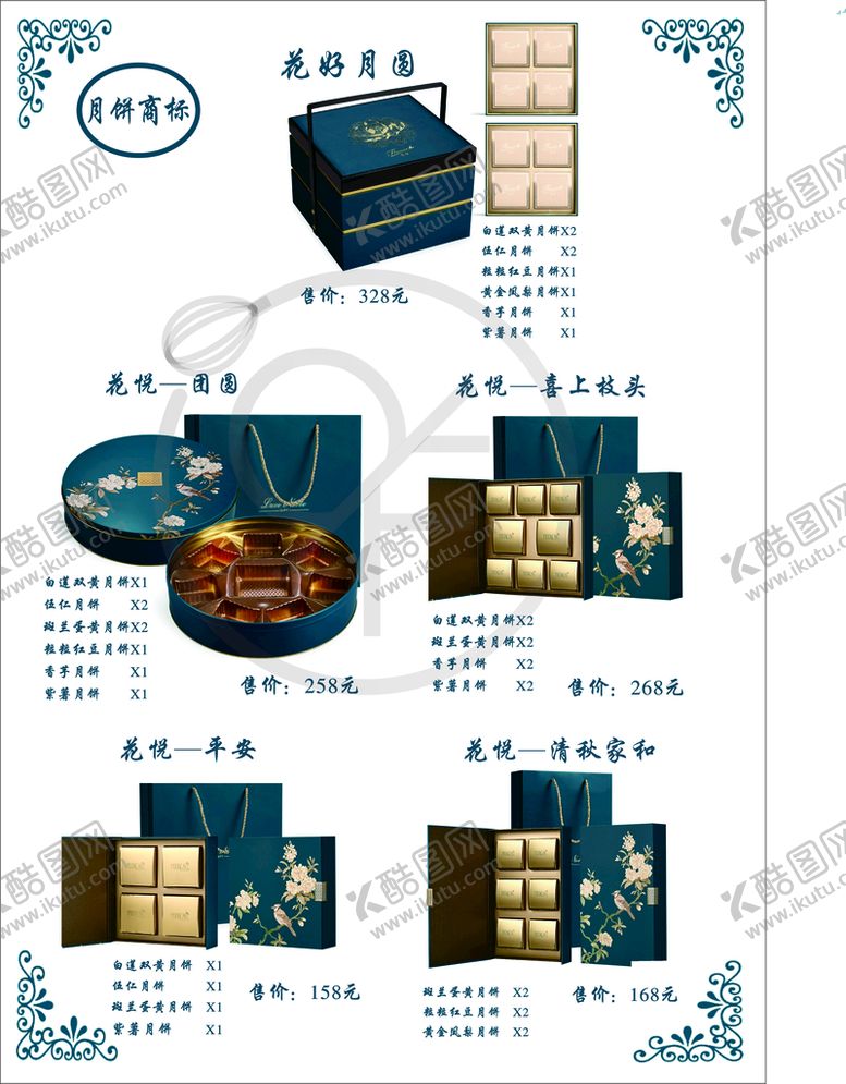 编号：52543801140457179519【酷图网】源文件下载-月饼礼盒制作效果图