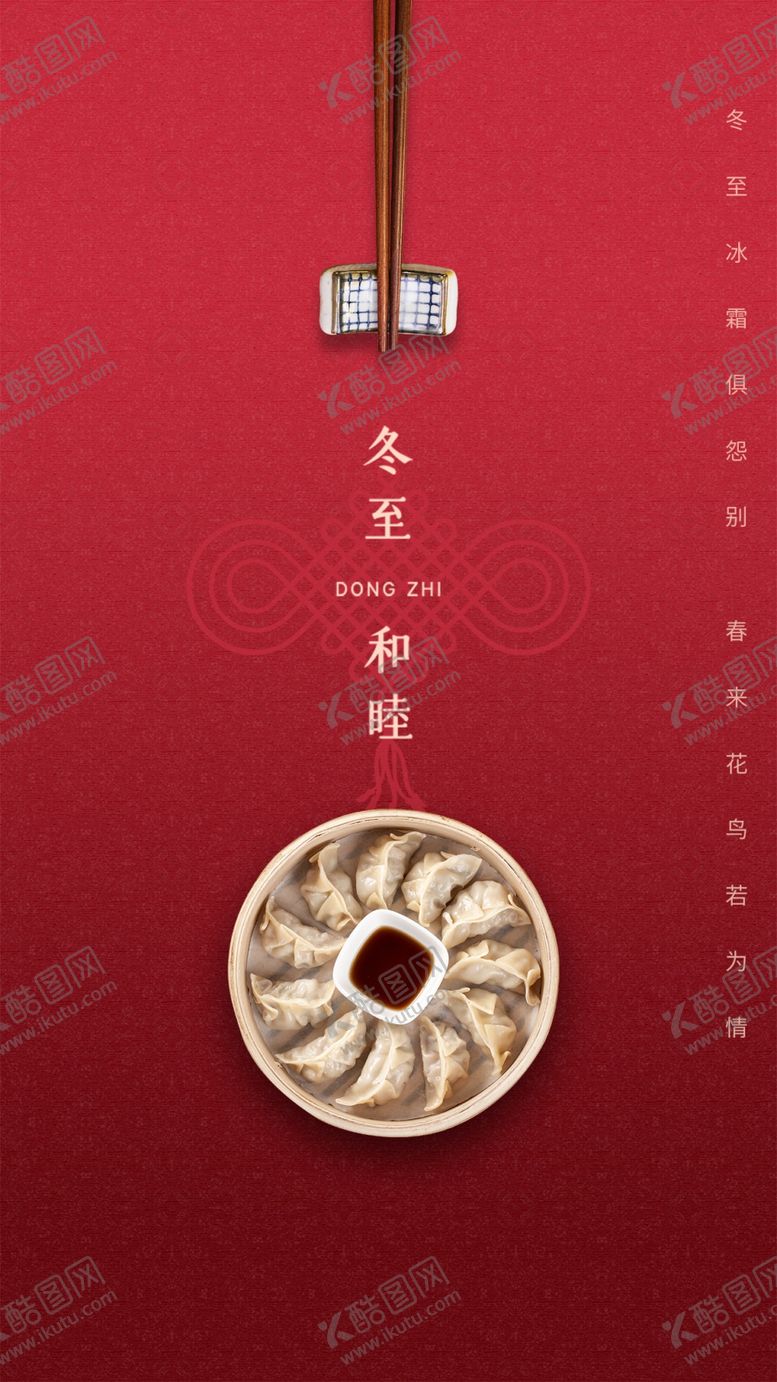 编号：34547005030316369912【酷图网】源文件下载-冬至