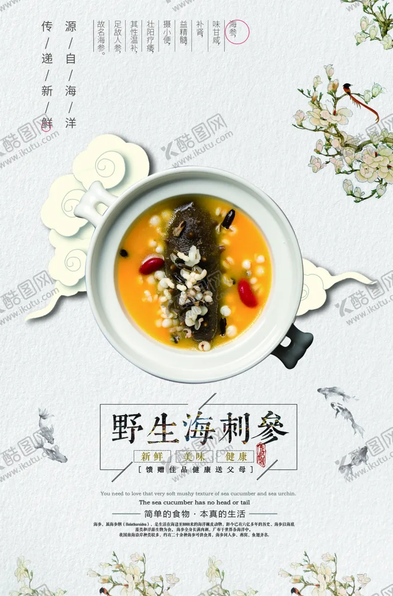 编号：13509302242110277055【酷图网】源文件下载-创意海参海鲜海报