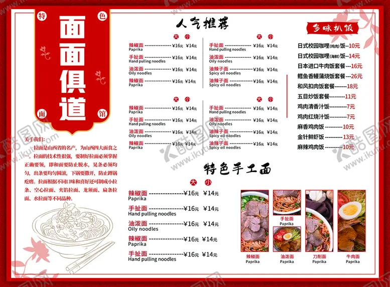 编号：17596009142114102174【酷图网】源文件下载-面馆菜单