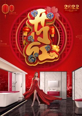 开门红美女喜庆瓷砖