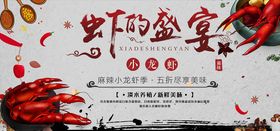 麻辣小龙虾海报