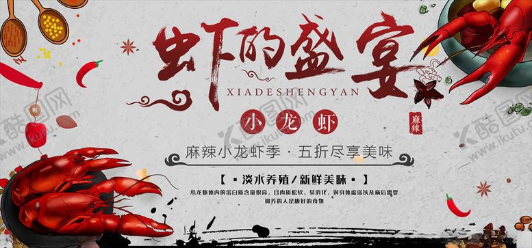 编号：79332410290135529998【酷图网】源文件下载-麻辣小龙虾海报